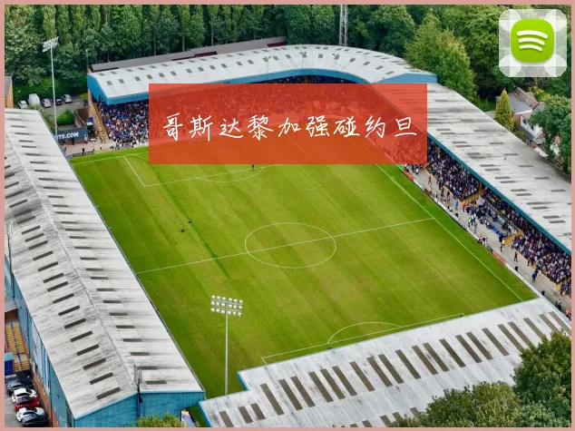 哥斯达黎加强碰约旦