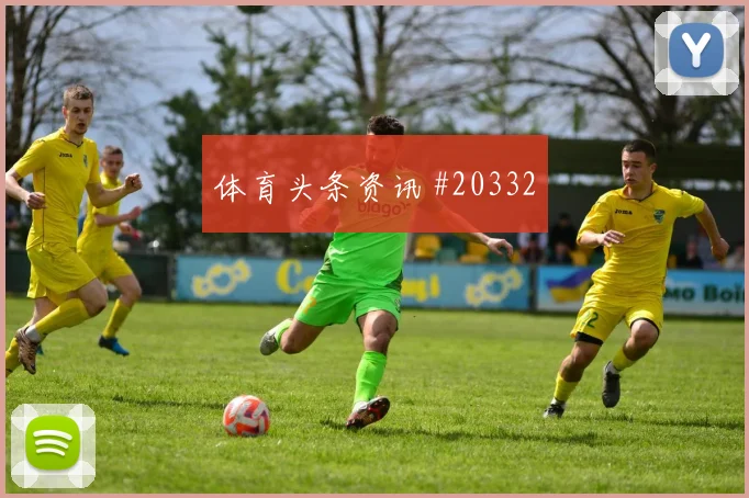 欧冠佩德里面对勒沃库森后插上进入禁区的路线是否会改变比赛走向