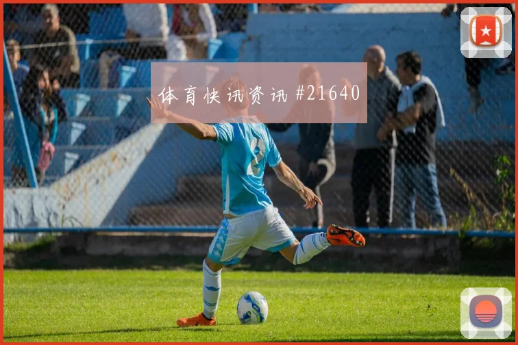 2026世界杯阿根廷vs阿尔及利亚小组排名