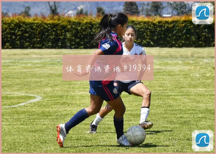 威廉斯面对墨西哥高空球处理是否关键防线沟通观察